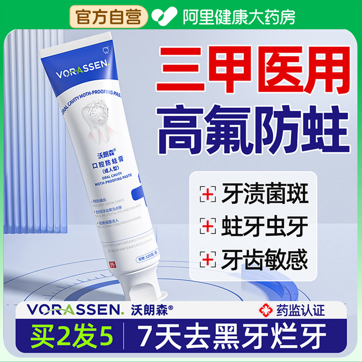 沃朗森非牙膏防蛀抗敏含氟成人专用美白去口臭菌斑官方旗舰店正品