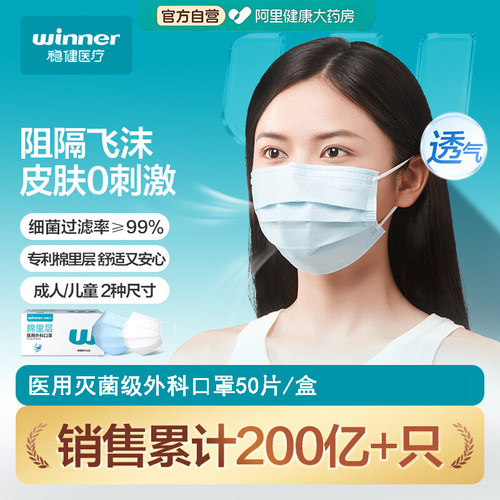 稳健一次性医用外科口罩白蓝色50只独立装灭菌官方儿童成人正品