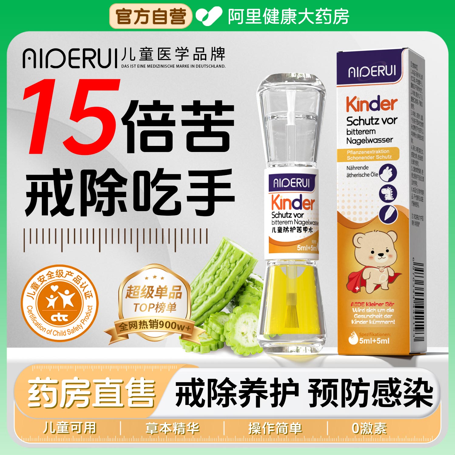 特苦苦甲水婴儿可食用儿童咬指甲中大童防吃手防护戒吃手神器