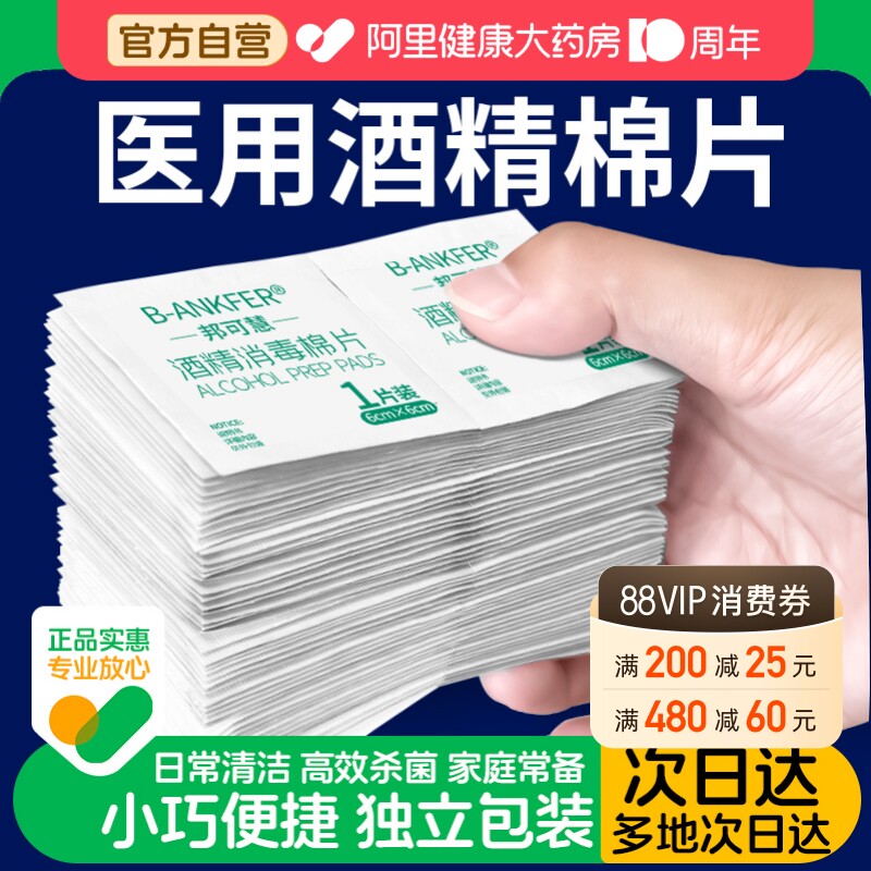 酒精棉片医用消毒75%度婴儿图片