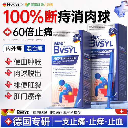 【德国品牌】痔疮消肉球无痛专研