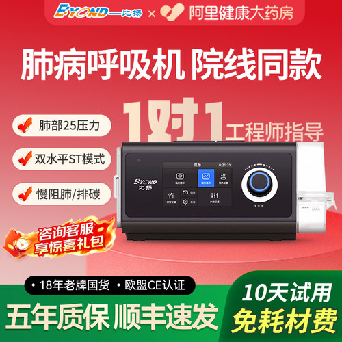 比扬无创ST模式呼吸机H3慢阻肺老人医院专家用双水平排二氧化碳