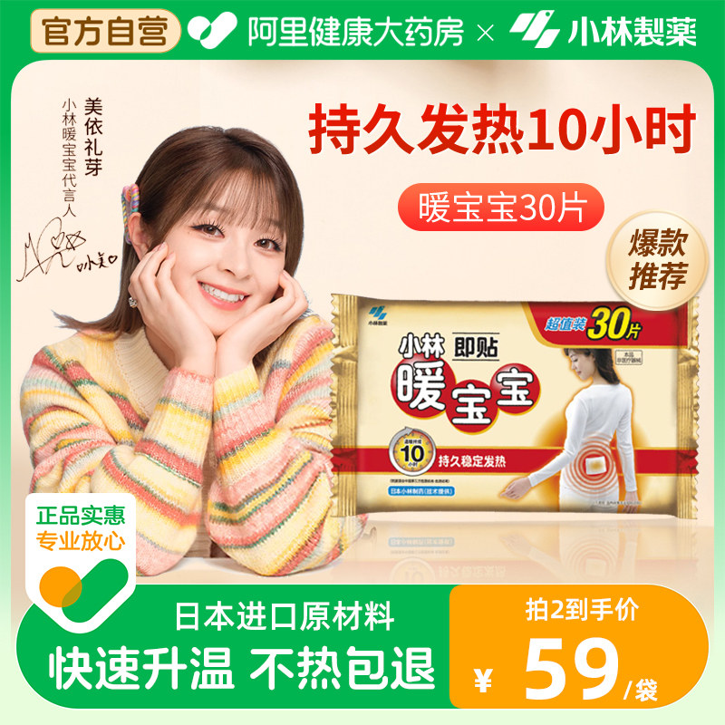 小林暖宝宝贴暖贴官方旗舰店冬季暖身防寒发热贴痛经女生用暖宫贴