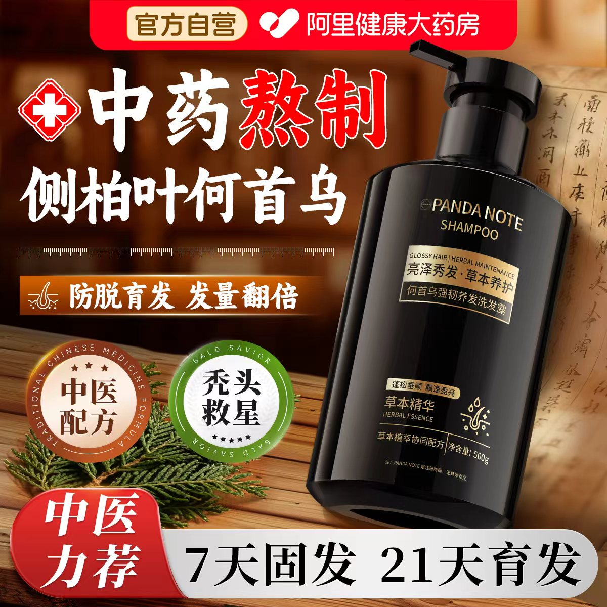 何首乌侧柏叶洗发水防脱育发控油蓬松去屑男女士正品牌官方旗舰店