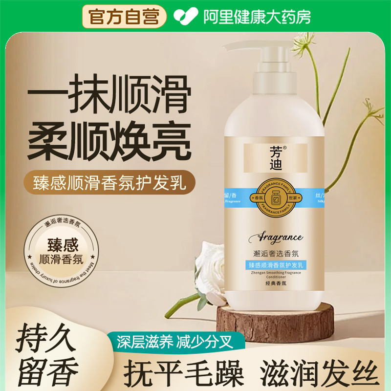 芳迪臻感顺滑香氛护发乳柔顺干枯分叉滋养改善毛躁护发素750ml