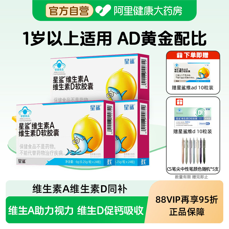 星鲨维生素AD软胶囊滴剂婴幼儿一岁以上儿童维d3促钙吸收正品