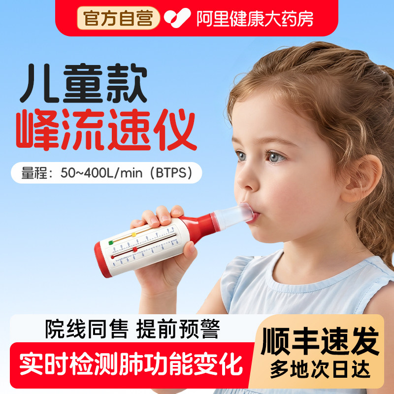 峰流速仪儿童峰速仪监测肺功能图片