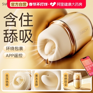 svakom口口甜大口多频吮吸高频舌舔跳蛋高颜外观女性情趣成人玩具