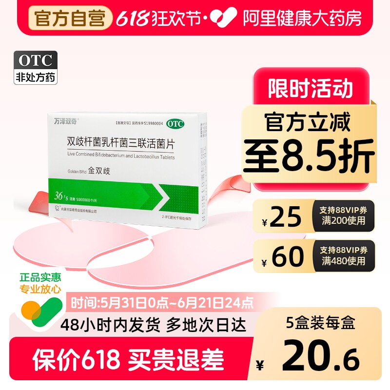 【金双歧】双歧杆菌乳杆菌三联活菌片便秘腹泻调节肠道菌群