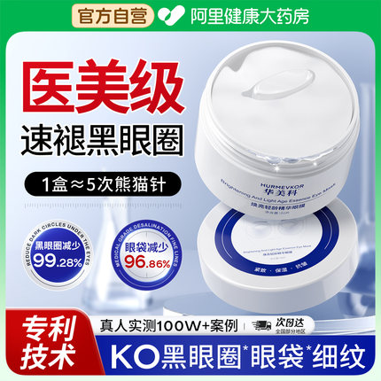 去眼膜贴淡化黑眼圈细纹皱纹抗衰老眼贴提拉紧致眼袋去除神器男女