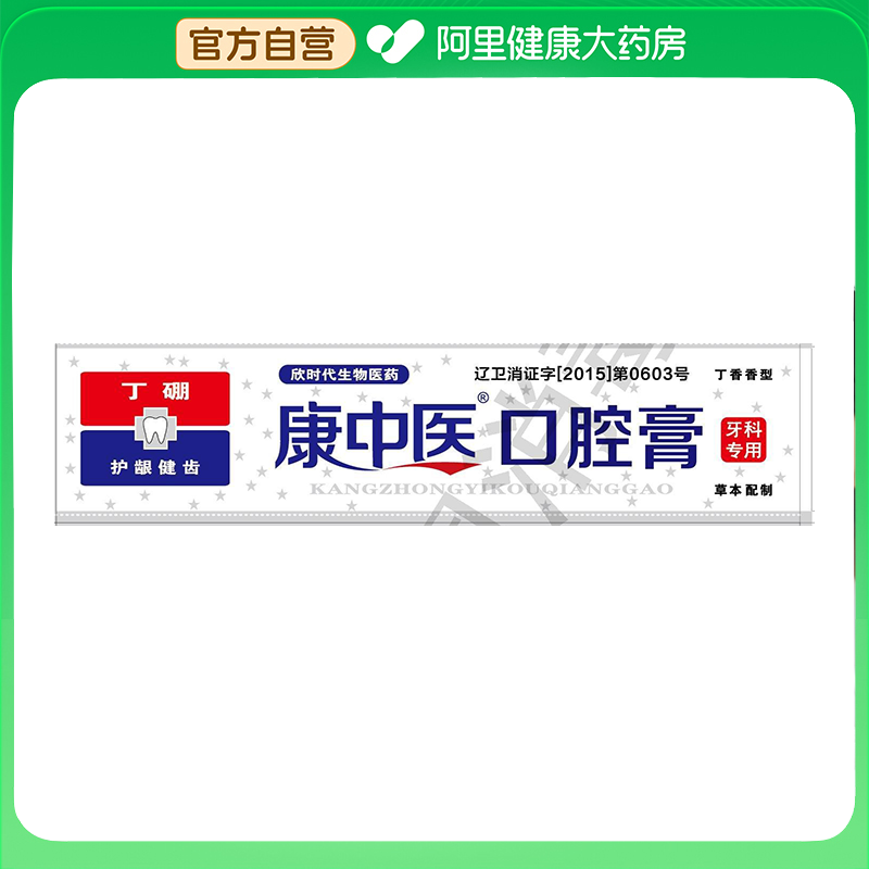 苿冰泉康中医口腔膏130g,洗护清洁剂/卫生巾/纸/香薰,牙膏,淘宝优惠券,粉丝福利购,淘宝优惠卷
