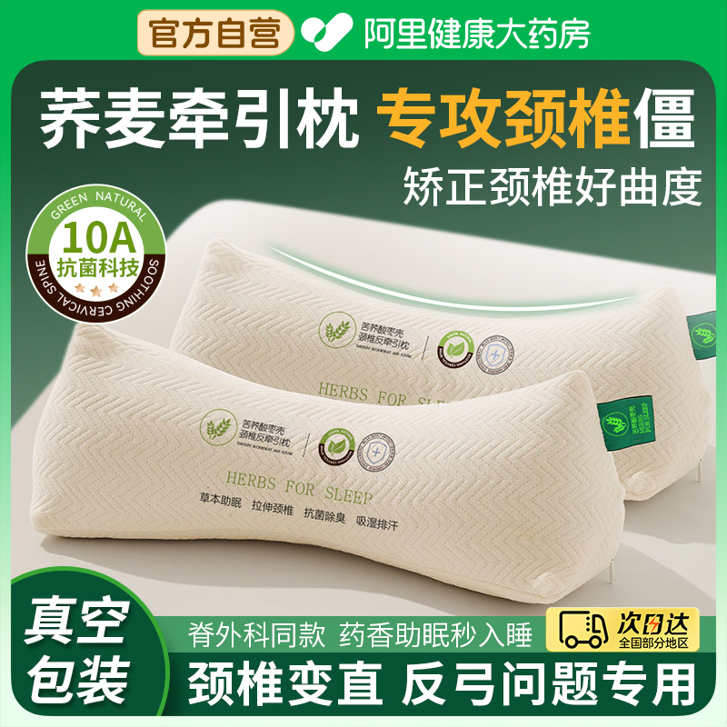 颈椎荞麦壳枕头护颈椎助睡眠反弓变直成人睡觉专用三角牵引枕酸枣