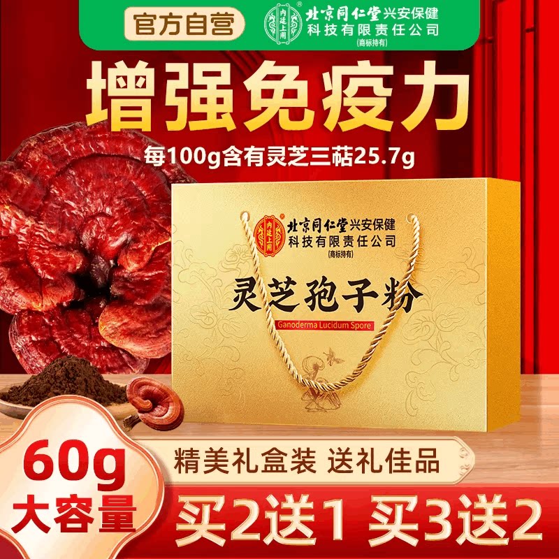 年货送礼从容硬对长白山破壁灵芝孢正品官方店袍子孢子粉旗舰店