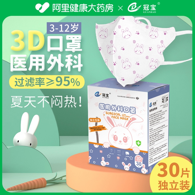 冠寶3D立體口罩兒童一次性醫療口罩秋冬款款透氣男童女孩兒童專用_阿里健康大藥房_醫療器械
