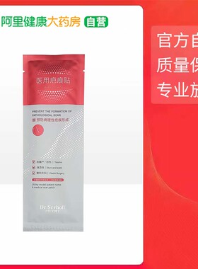 史欧芙博士医用祛疤贴剖腹产疤痕增生凸起脸上隐形薄片预防疤痕