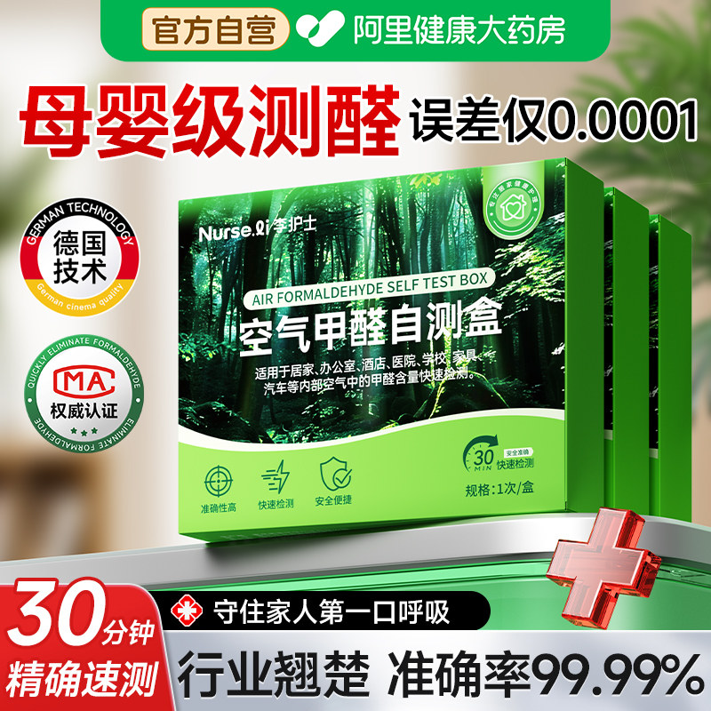 测甲醛检测盒室内专业测试剂试纸新房家用自测盒空气检测仪器专用