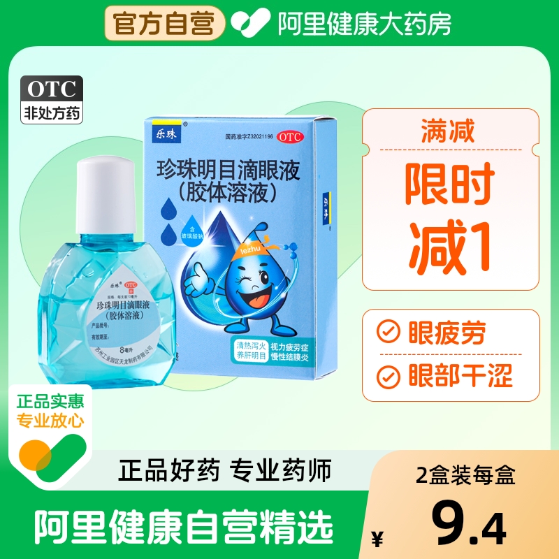 清热泻火养肝明目用于视疲劳症和慢性结膜炎