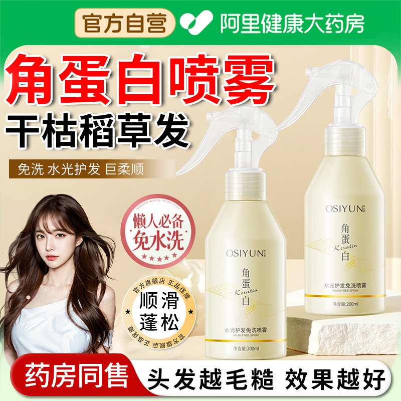 角蛋白护发精油喷雾精华水润头发干枯毛躁补水柔顺修复营养液免洗,美发护发/假发,其它护发,淘宝优惠券,粉丝福利购,淘宝优惠卷
