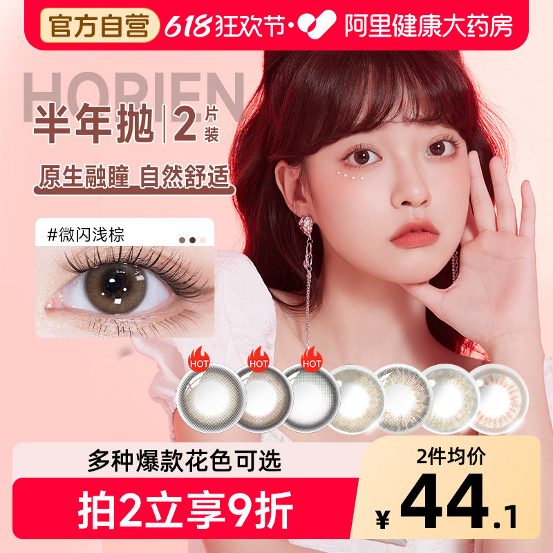 海俪恩美瞳半年抛2片彩色隐形眼镜萌生宠爱粉漾自然小直径黑灰棕