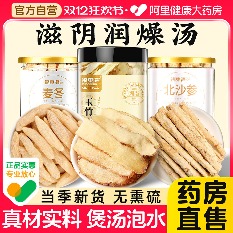 沙参麦冬汤玉竹沙参麦冬组合煲汤材料干货中包药材正品官方旗舰店