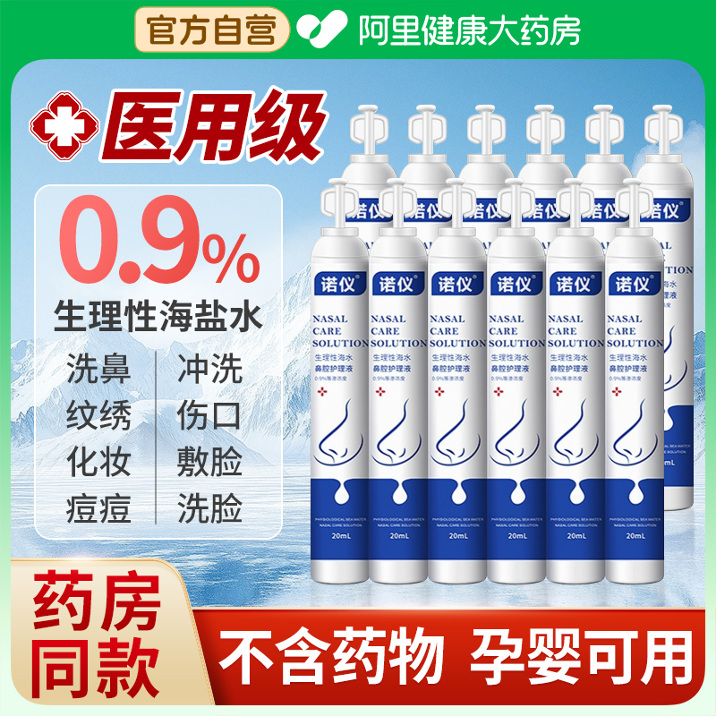 【百万热销】医用等渗高渗海盐水