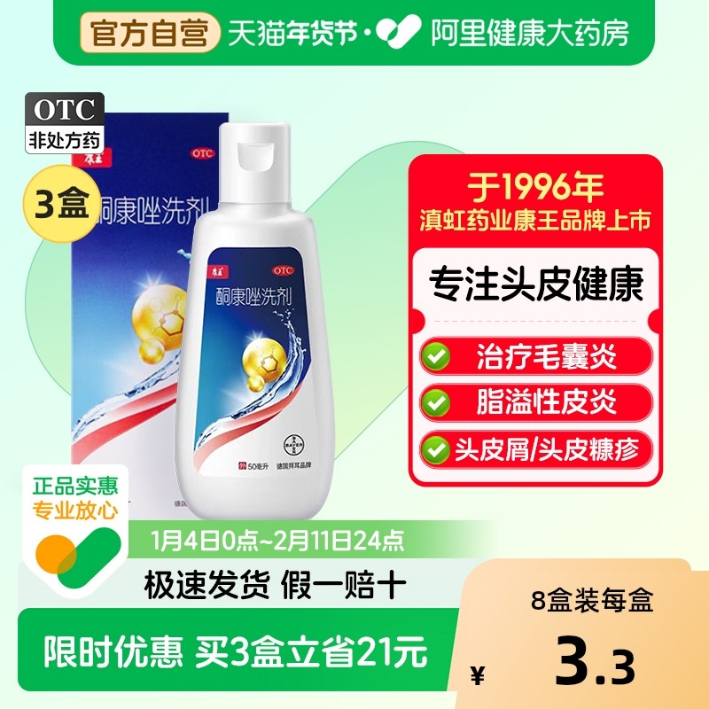 康王酮康唑洗剂去屑止痒二硫化硒洗发水液脂溢性皮炎头皮屑非复方,OTC药品/国际医药,癣症,淘宝优惠券,粉丝福利购,淘宝优惠卷