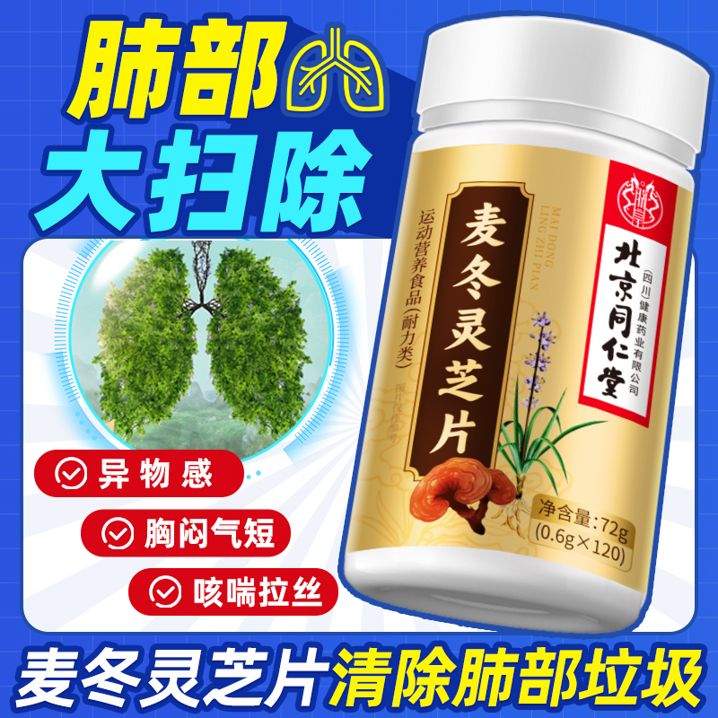麦冬灵芝片，草本提取，专业养护