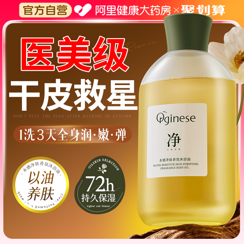 以油养肤丨72h保湿留香沐浴油