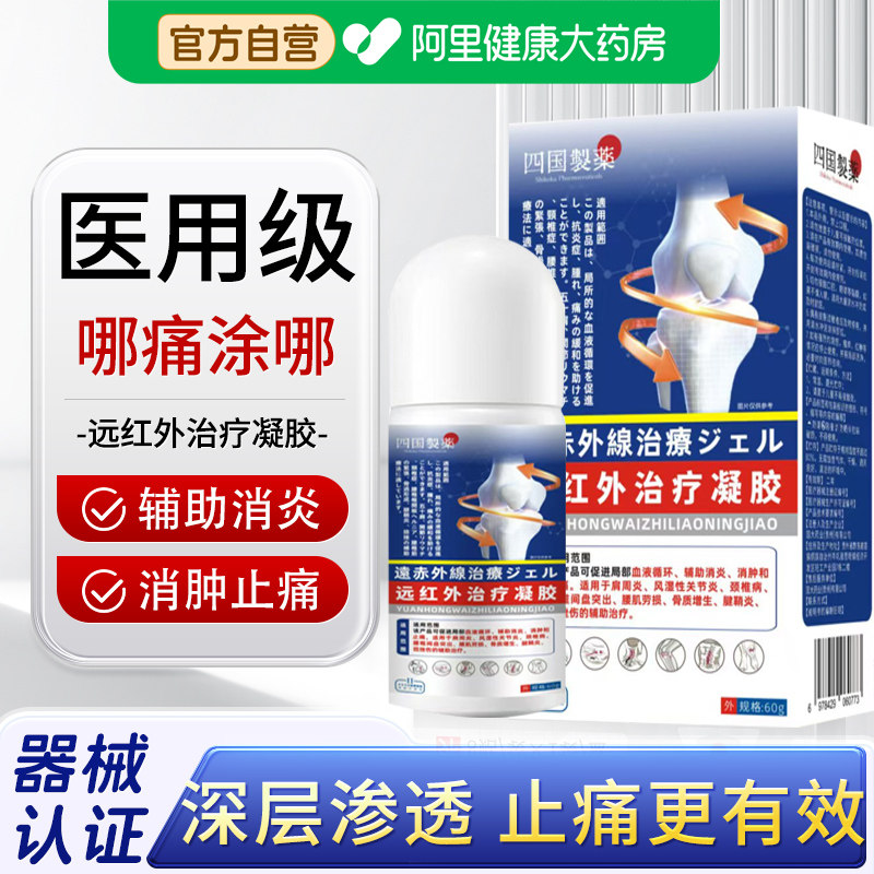 日本膏药肩周炎腱鞘炎治疗凝胶ZH止痛正品远红外筋骨疼痛颈椎图片
