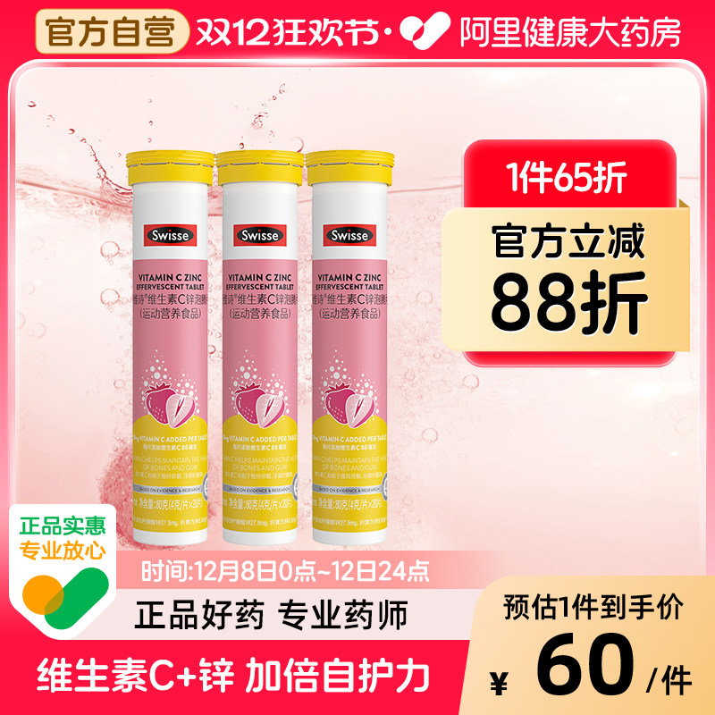 斯维诗成人锌swisse高浓度VCVC