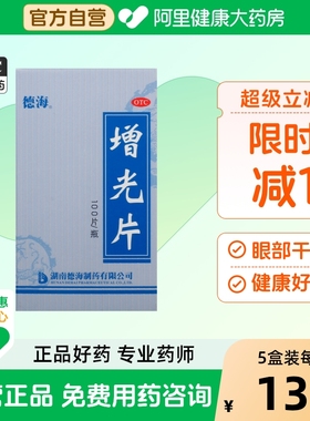 德海增光片片剂障眼明片近视咀嚼片明目中药视力中成药胶囊视可达