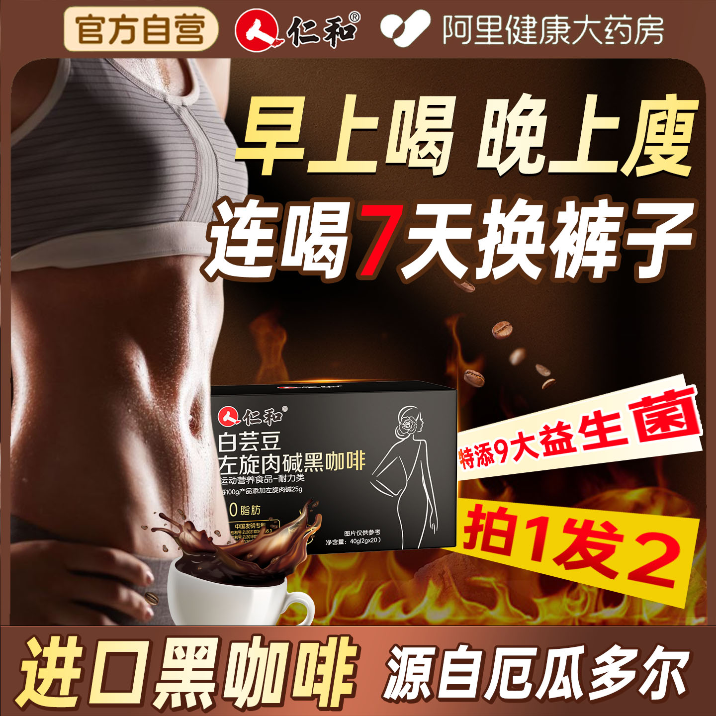 白芸豆左旋肉碱黑咖啡暴加强版瘦