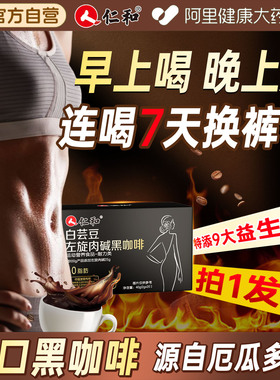 白芸豆左旋肉碱瘦黑咖啡无糖0脂减燃肥脂提高代谢正品官方旗舰店