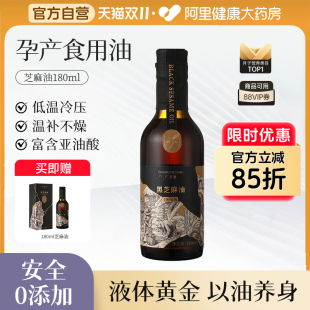 广禾堂纯正黑芝麻月子油孕产妇专用产后便秘营养餐官方旗舰店正品