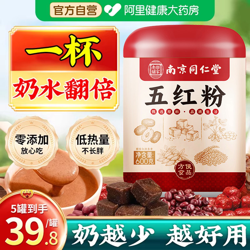 五红汤粉下奶增奶哺乳期孕妇补气养血产后妈妈营养品追奶调理