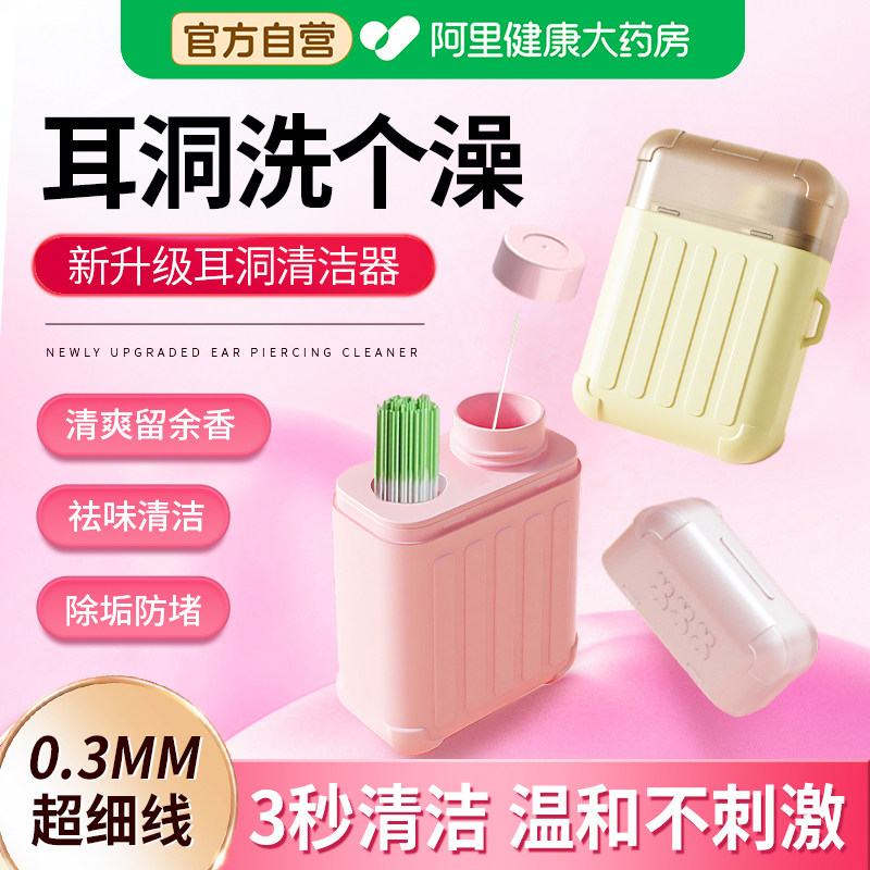 耳洞清洁线旅行箱酒精超细去异味防污堵一次性女专用耳线清洁神器