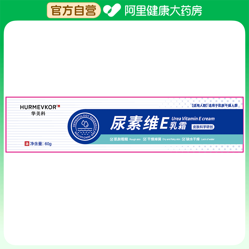 华美科尿素维e乳膏60gA