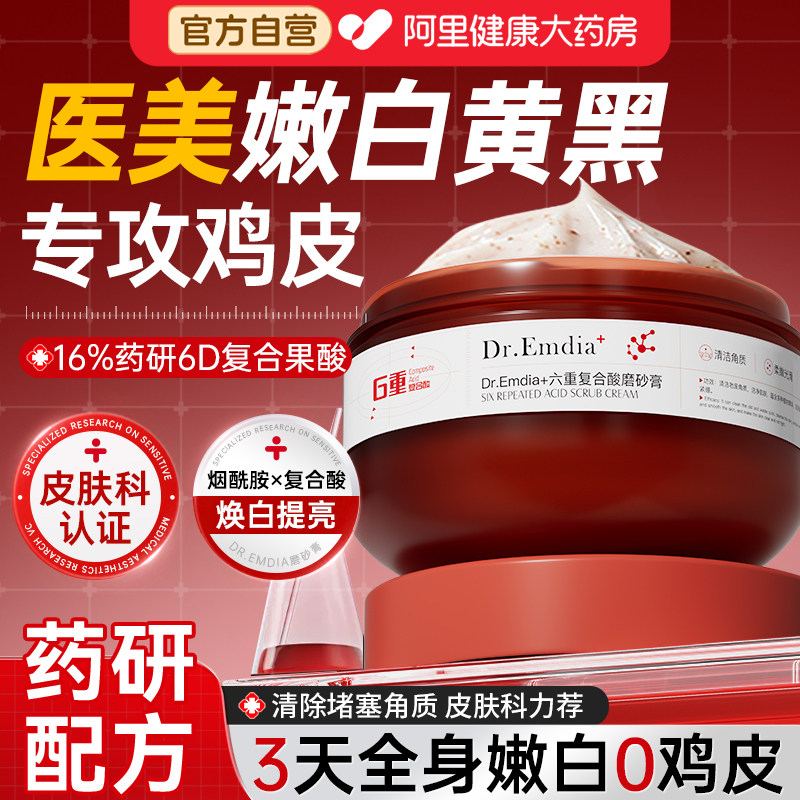 果酸美白磨砂膏腋下去黑色素身体嫩白全身去鸡皮疙瘩去角质烟酰胺