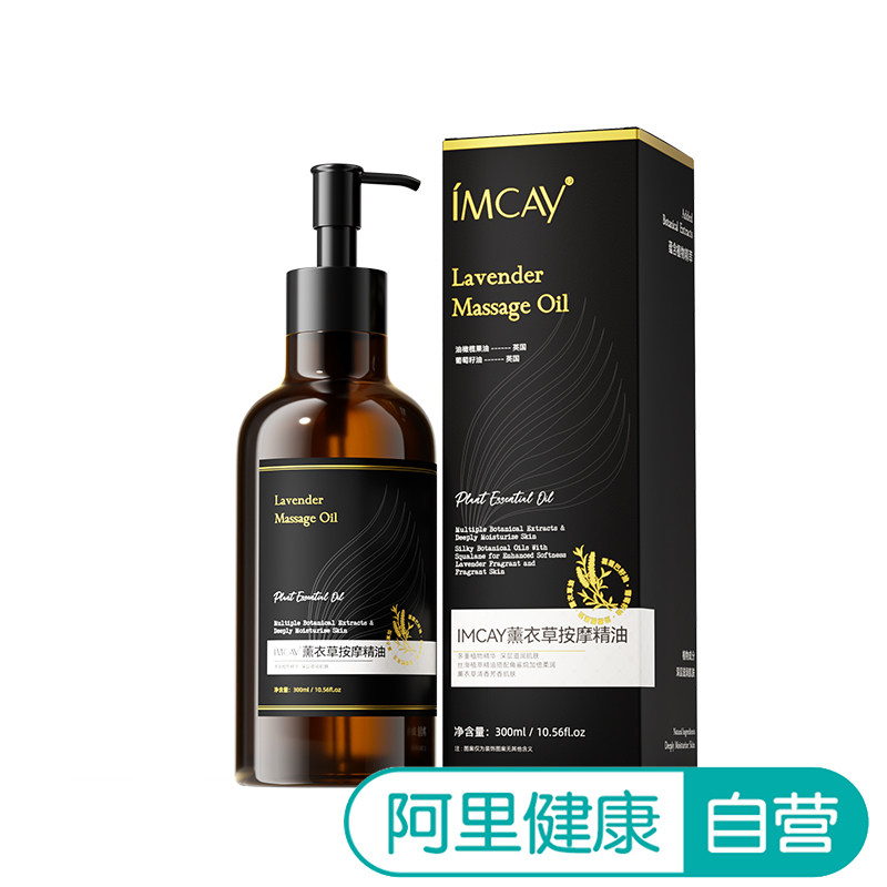 ImcAy【阿里健康自营】薰衣草按摩精油300ml/盒,美容护肤/美体/精油,单方精油,淘宝优惠券,粉丝福利购,淘宝优惠卷