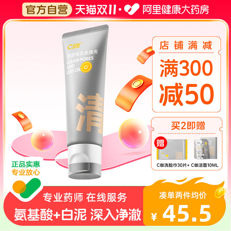 C咖氨基酸白泥清透净肤双管洁面乳深层清洁补水控油温和洗面奶80g怎么样,好用不?