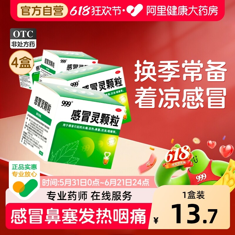 【直播大热】999三九感冒灵颗粒冲剂咳嗽化痰止咳发热鼻塞退烧药