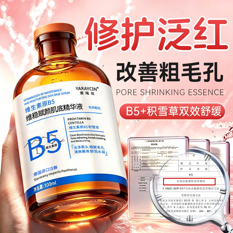 b5精华液爽肤水收缩毛孔粗大修复去黑头闭口粉刺控油舒缓湿敷补水