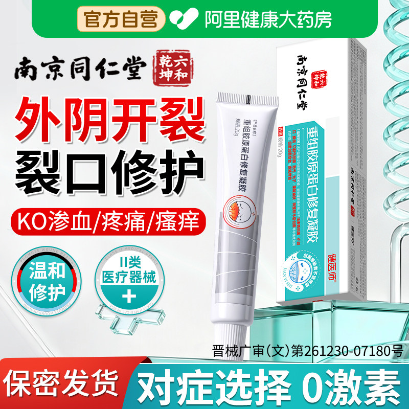 外阴裂口破皮红肿疼干燥开裂愈合膏私处溃疡瘙痒修复阴道黏膜凝胶
