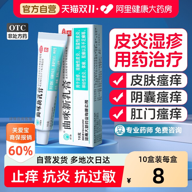 曲咪新乳膏正品官方旗舰店米新软膏肛门瘙痒肛周皮炎湿疹止痒药膏