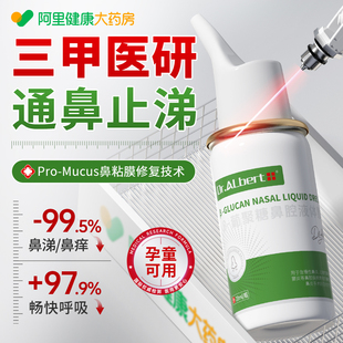 鼻炎喷雾剂抗鼻腔过敏性断鼻塞通鼻窦炎根凝胶成人儿童专用洗鼻器