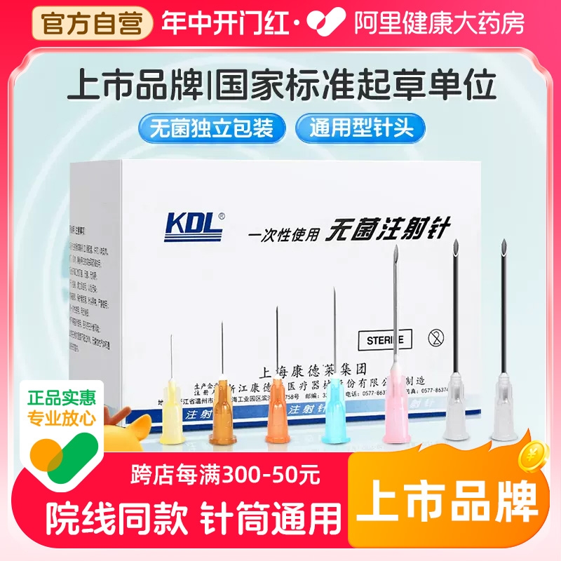 KDL康德莱注射器针头一次性医用3/5/6/7/12号打针30G水光挑痘牙科 医疗器械 医用用具 原图主图