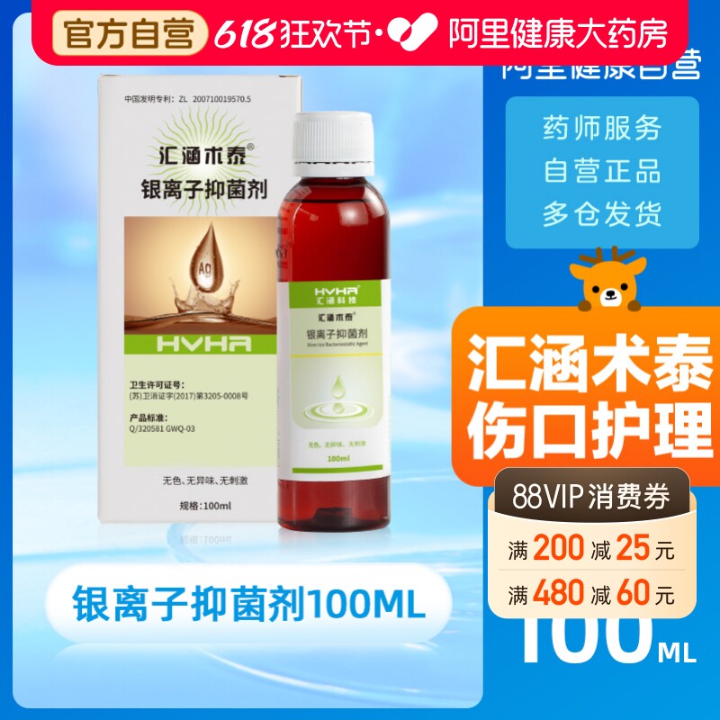 汇涵术泰喷雾剂银离子抑菌剂摔伤烫伤口清创面愈合液体敷料100ML