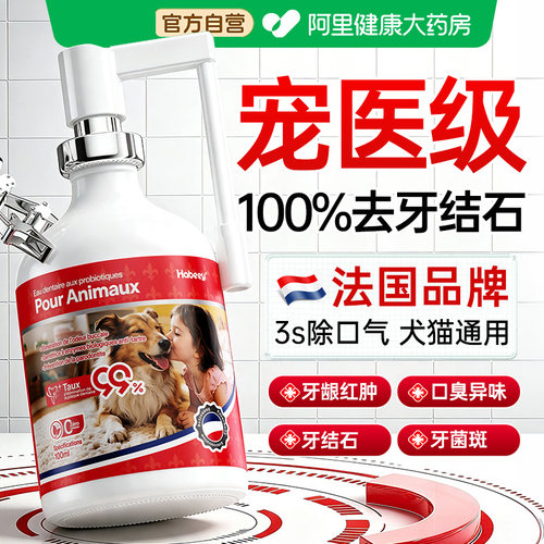 【法国品牌】1喷去口臭牙结石
