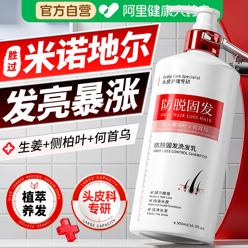 侧柏叶生姜防脱洗发水控油蓬松去屑止痒生育发增发密发洗头膏露