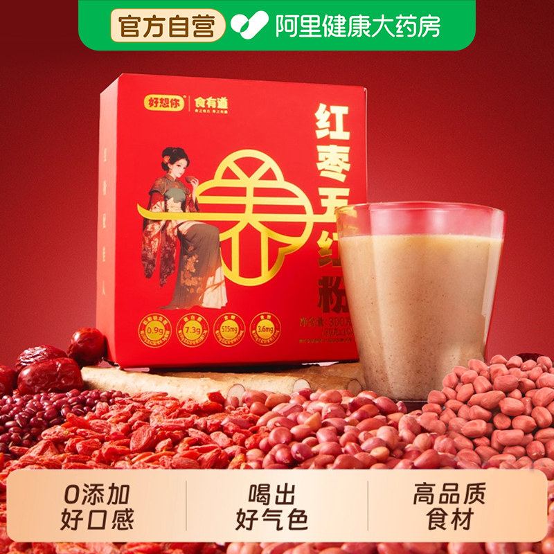 好想你红枣五红粉五红汤红豆红米花生枸杞铁棍山药正品官方旗舰店,传统滋补营养品,药膳养生粉/羹/糊,淘宝优惠券,粉丝福利购,淘宝优惠卷